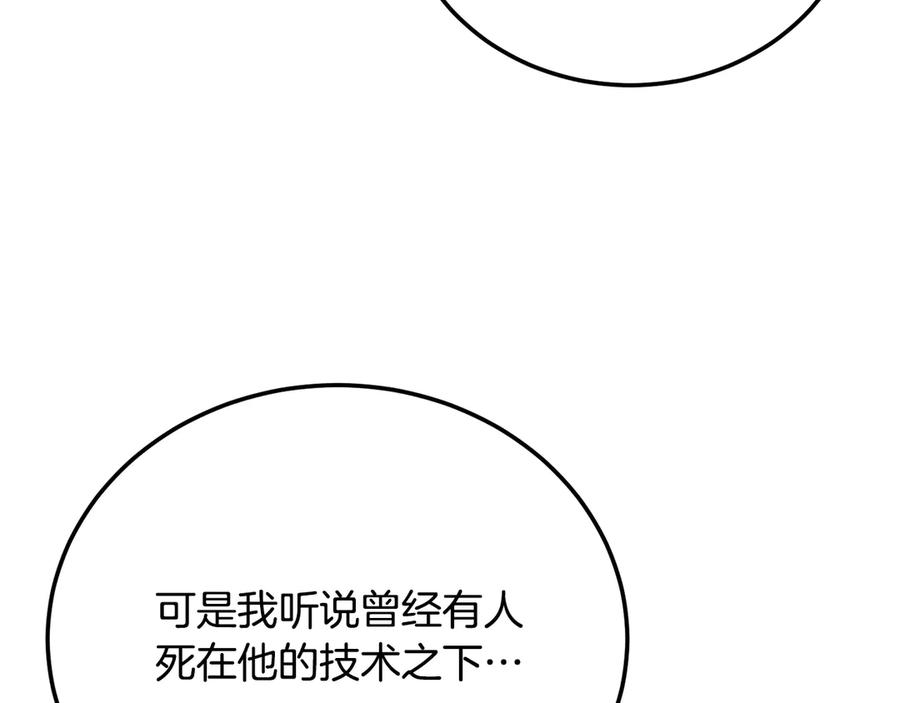 《颠覆武林世界吧！天魔！》第110话 分裂危机 第170页
