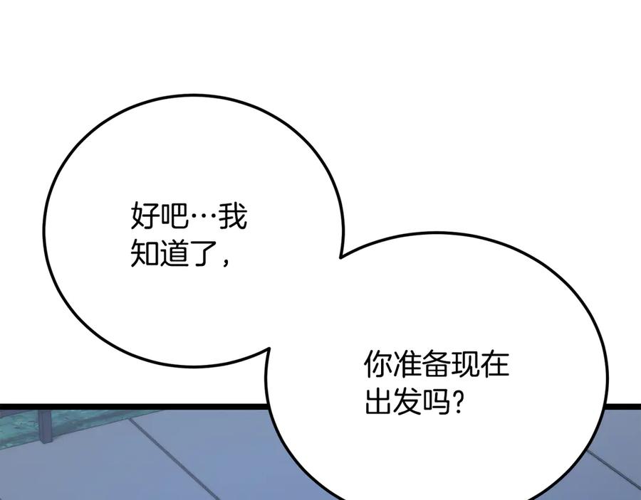 《颠覆武林世界吧！天魔！》第110话 分裂危机 第6页
