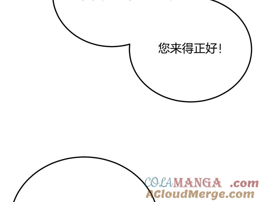 《颠覆武林世界吧！天魔！》第110话 分裂危机 第21页