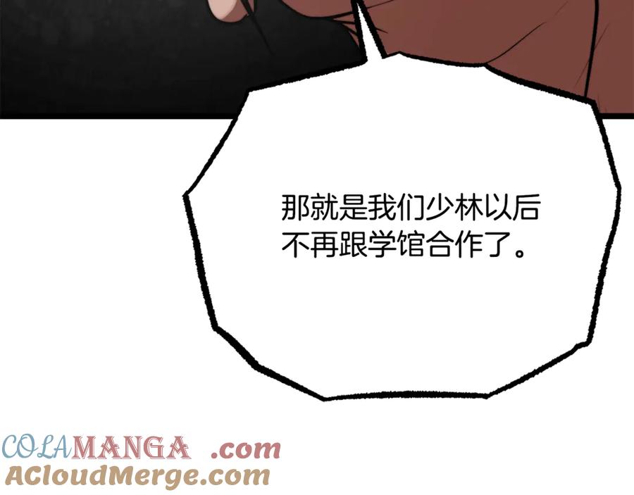 《颠覆武林世界吧！天魔！》第110话 分裂危机 第41页