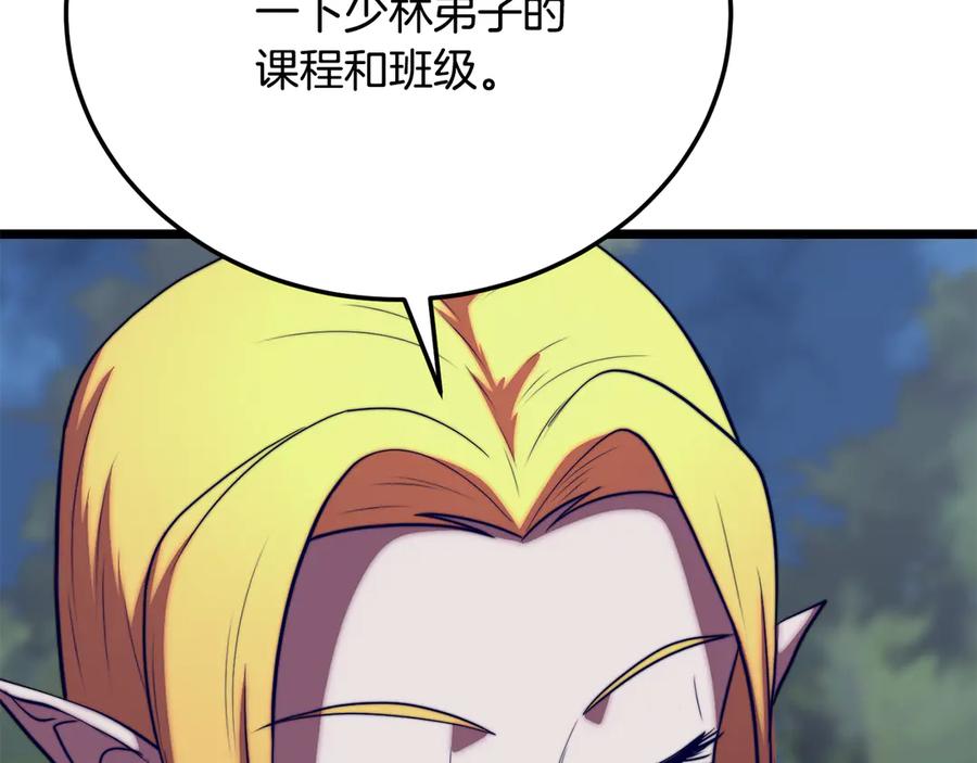 《颠覆武林世界吧！天魔！》第110话 分裂危机 第67页