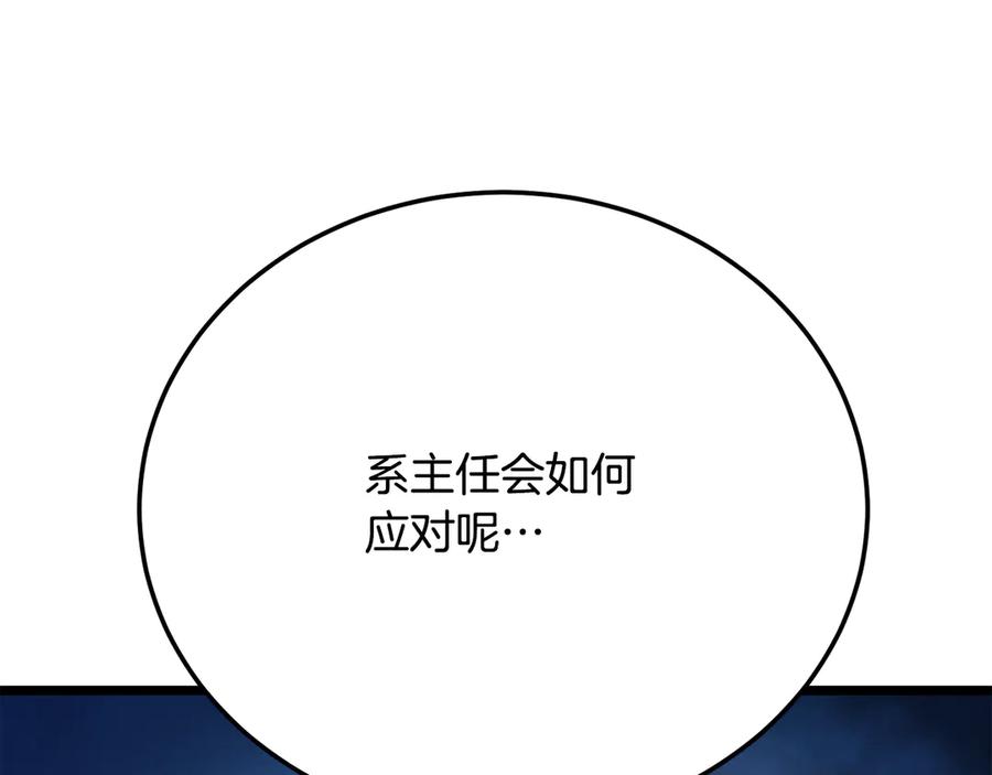 《颠覆武林世界吧！天魔！》第110话 分裂危机 第124页