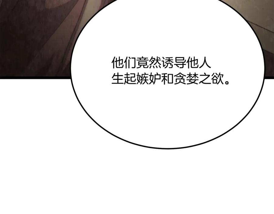 《颠覆武林世界吧！天魔！》第110话 分裂危机 第34页