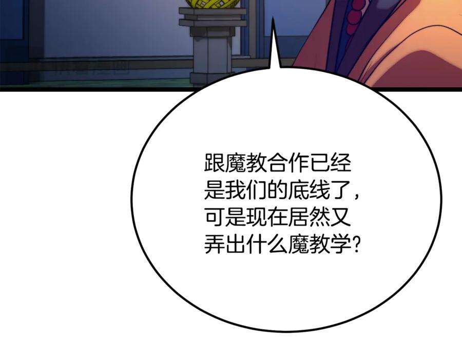 《颠覆武林世界吧！天魔！》第110话 分裂危机 第30页