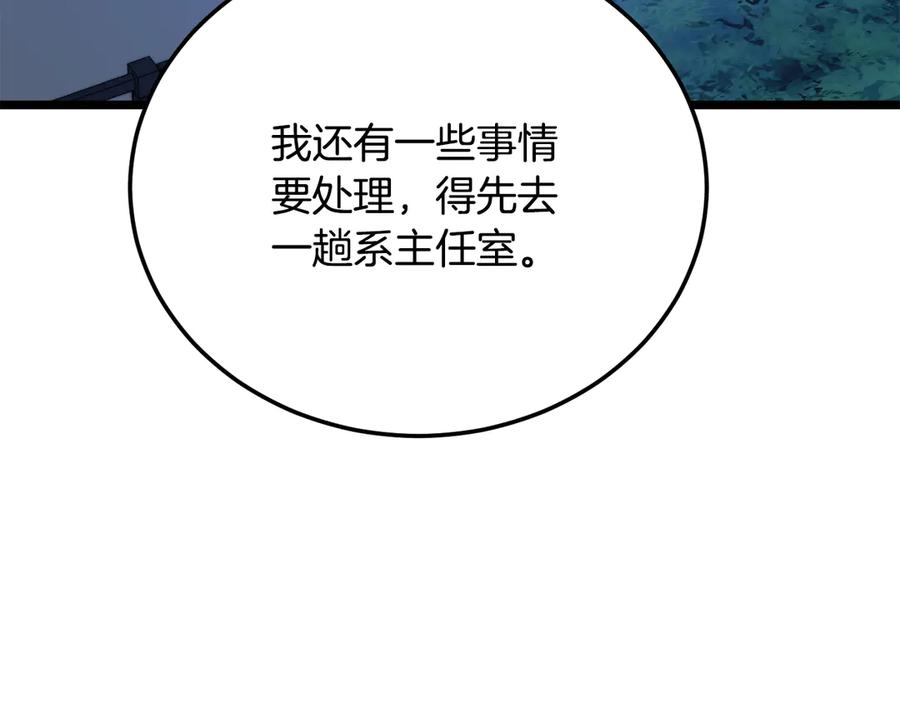《颠覆武林世界吧！天魔！》第110话 分裂危机 第8页