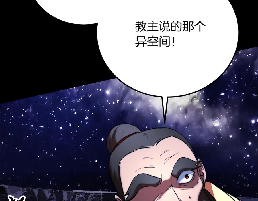 《颠覆武林世界吧！天魔！》第110话 分裂危机 第214页