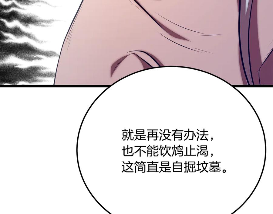 《颠覆武林世界吧！天魔！》第110话 分裂危机 第78页