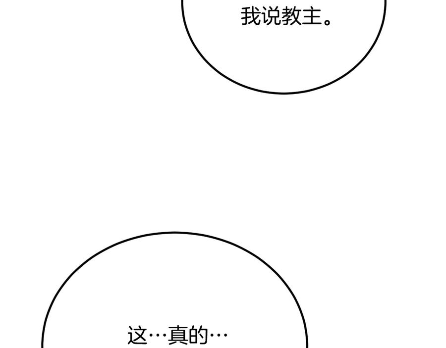 《颠覆武林世界吧！天魔！》第110话 分裂危机 第167页