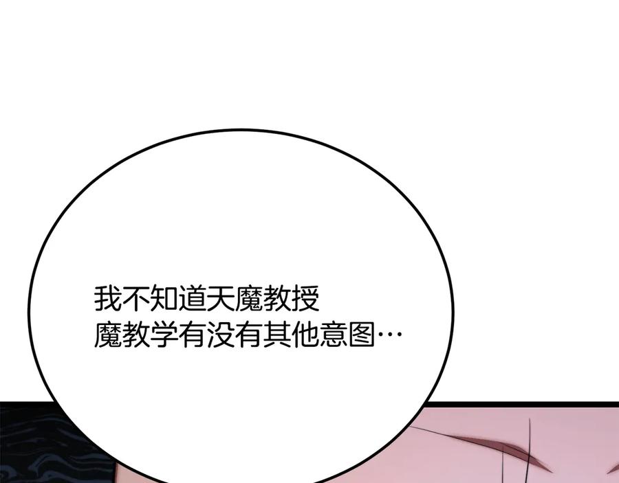 《颠覆武林世界吧！天魔！》第110话 分裂危机 第63页