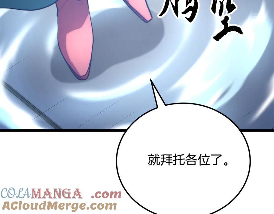 《颠覆武林世界吧！天魔！》第110话 分裂危机 第109页
