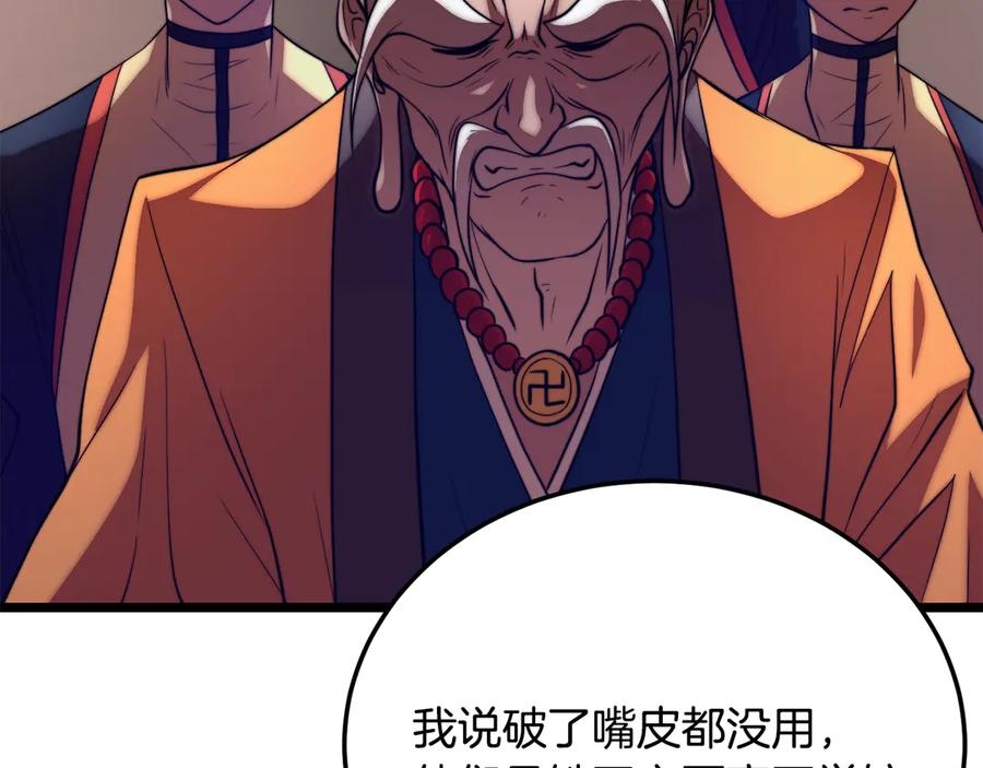 《颠覆武林世界吧！天魔！》第110话 分裂危机 第23页