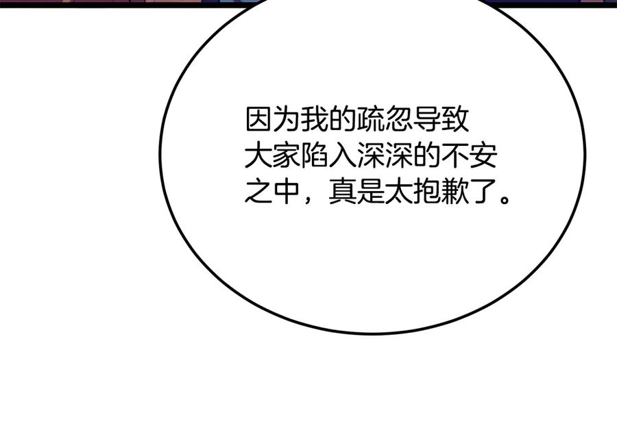 《颠覆武林世界吧！天魔！》第110话 分裂危机 第96页