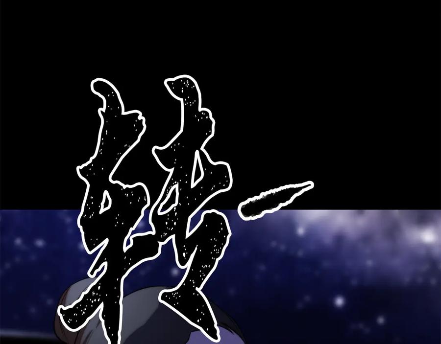 《颠覆武林世界吧！天魔！》第110话 分裂危机 第220页