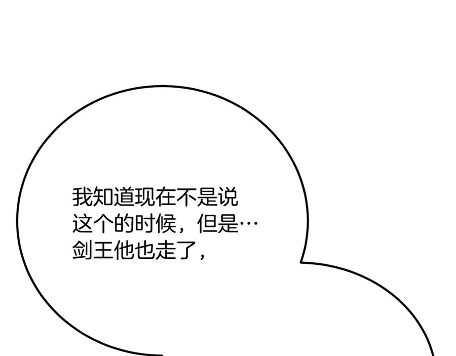 《颠覆武林世界吧！天魔！》第110话 分裂危机 第91页