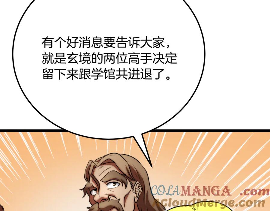《颠覆武林世界吧！天魔！》第110话 分裂危机 第101页