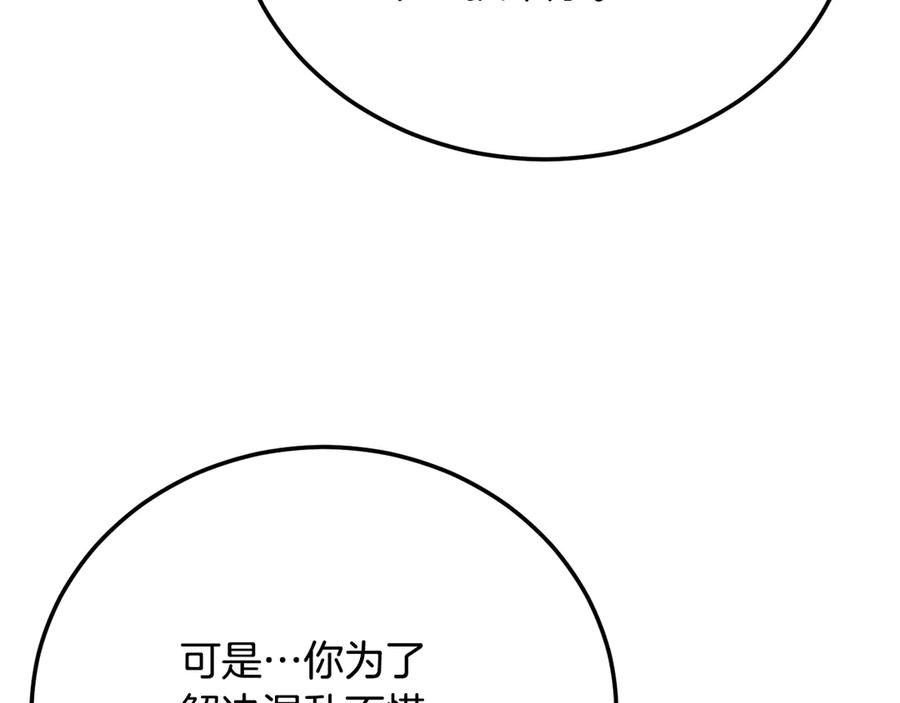 《颠覆武林世界吧！天魔！》第110话 分裂危机 第76页