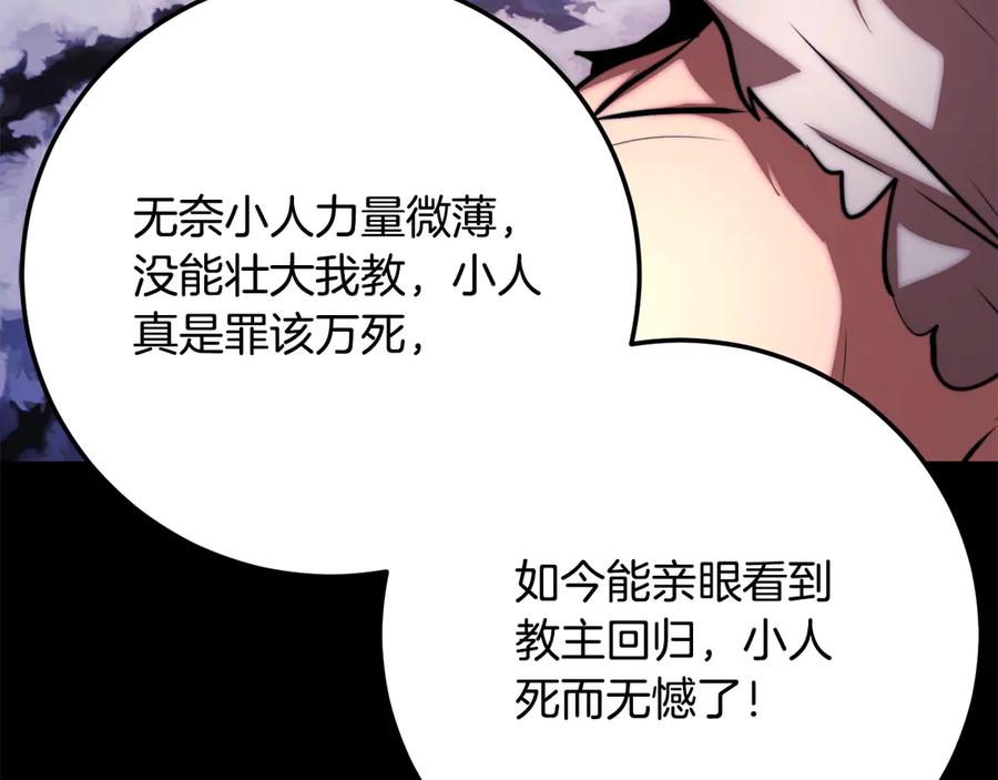 《颠覆武林世界吧！天魔！》第111话 天魔的修炼 第39页