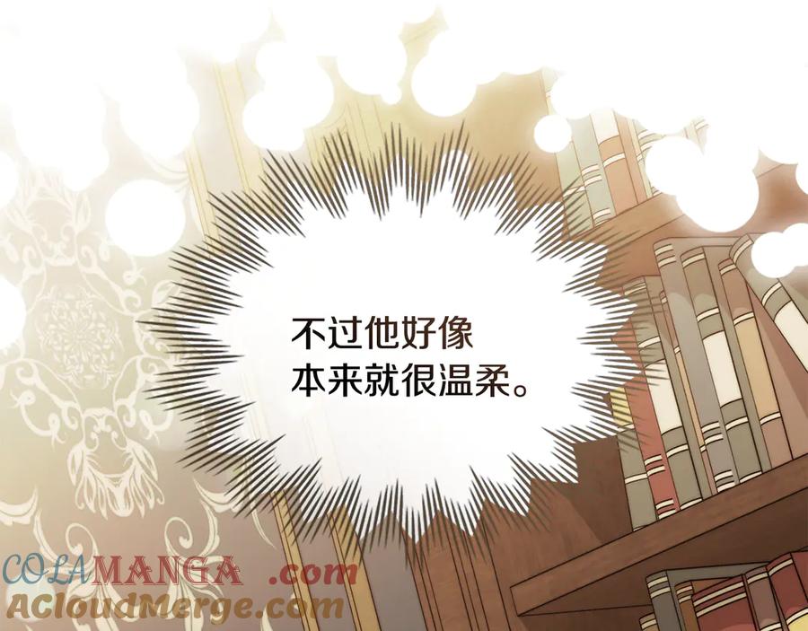 《公爵大人，请别太靠近》第108话 想要新姓氏 第161页