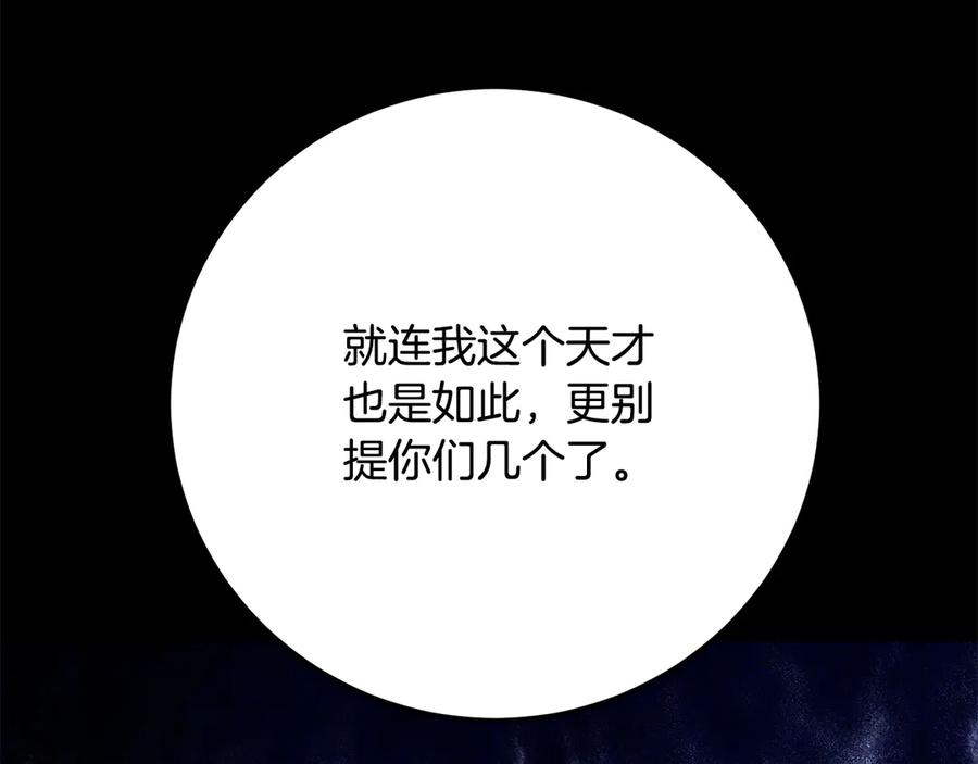 《颠覆武林世界吧！天魔！》第111话 天魔的修炼 第99页