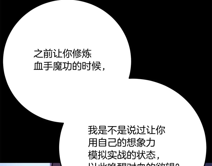 《颠覆武林世界吧！天魔！》第111话 天魔的修炼 第116页