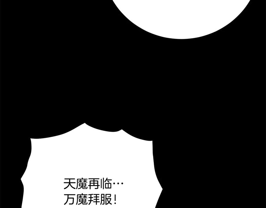 《颠覆武林世界吧！天魔！》第111话 天魔的修炼 第40页
