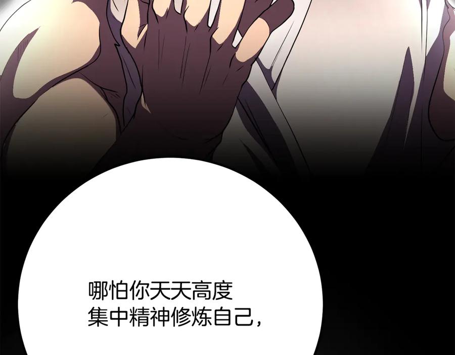 《颠覆武林世界吧！天魔！》第111话 天魔的修炼 第94页