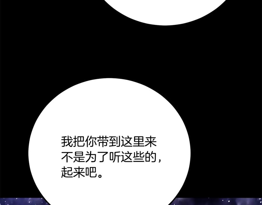 《颠覆武林世界吧！天魔！》第111话 天魔的修炼 第43页