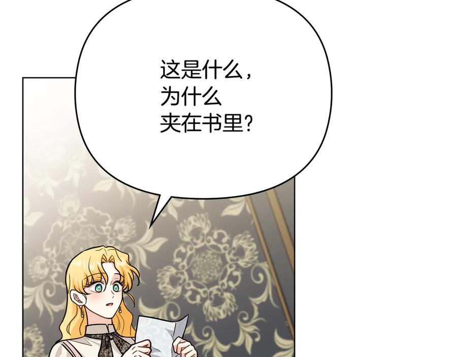 《公爵大人，请别太靠近》第108话 想要新姓氏 第167页