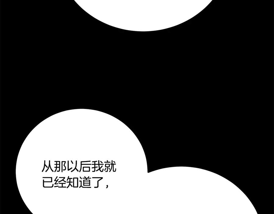 《颠覆武林世界吧！天魔！》第111话 天魔的修炼 第119页