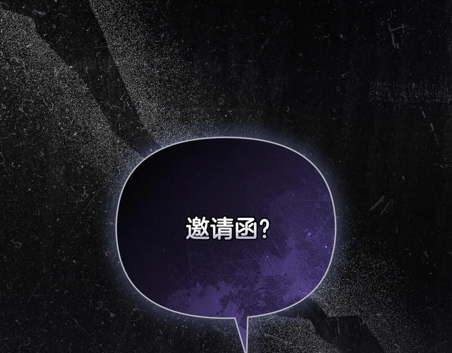 《公爵大人，请别太靠近》第108话 想要新姓氏 第178页