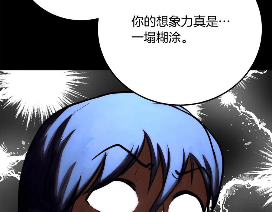 《颠覆武林世界吧！天魔！》第111话 天魔的修炼 第120页