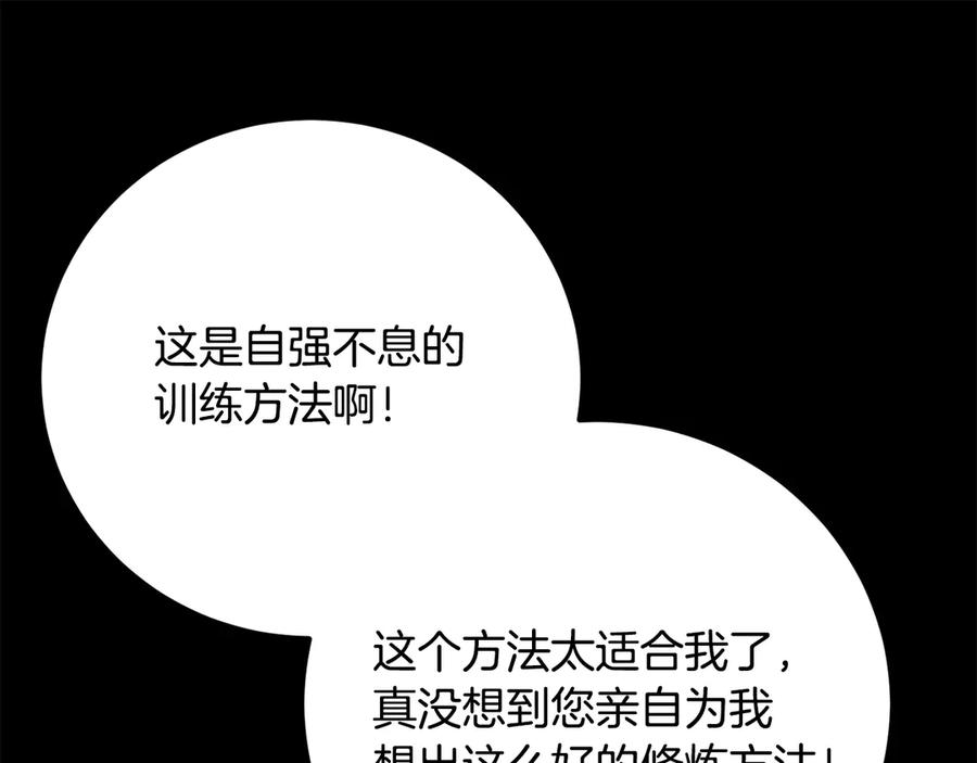 《颠覆武林世界吧！天魔！》第111话 天魔的修炼 第110页