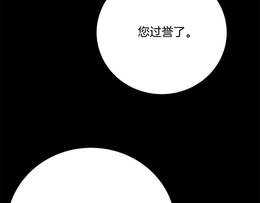《颠覆武林世界吧！天魔！》第111话 天魔的修炼 第91页