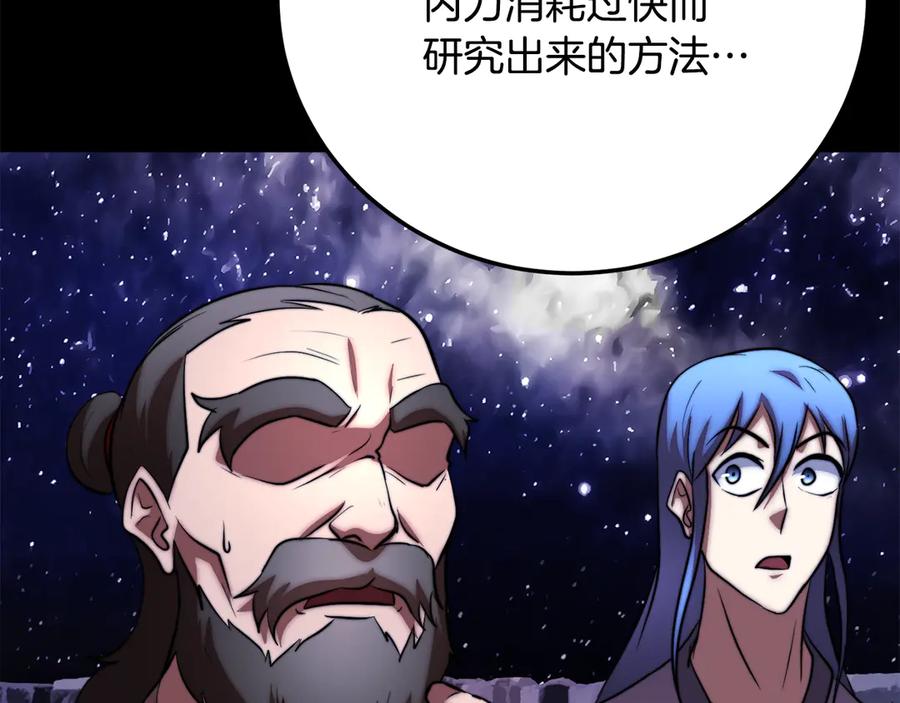 《颠覆武林世界吧！天魔！》第111话 天魔的修炼 第142页