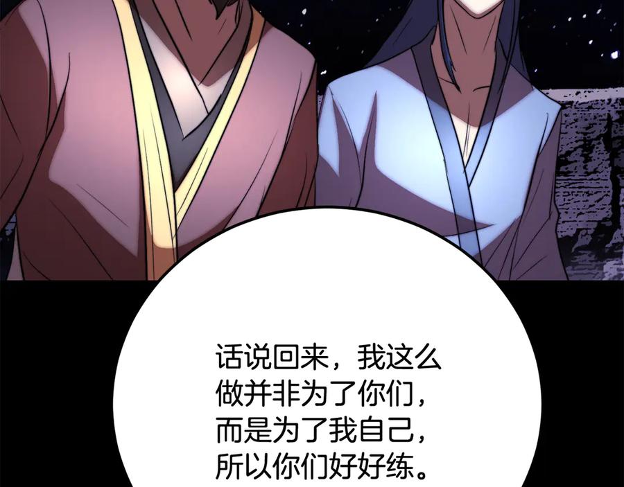 《颠覆武林世界吧！天魔！》第111话 天魔的修炼 第211页