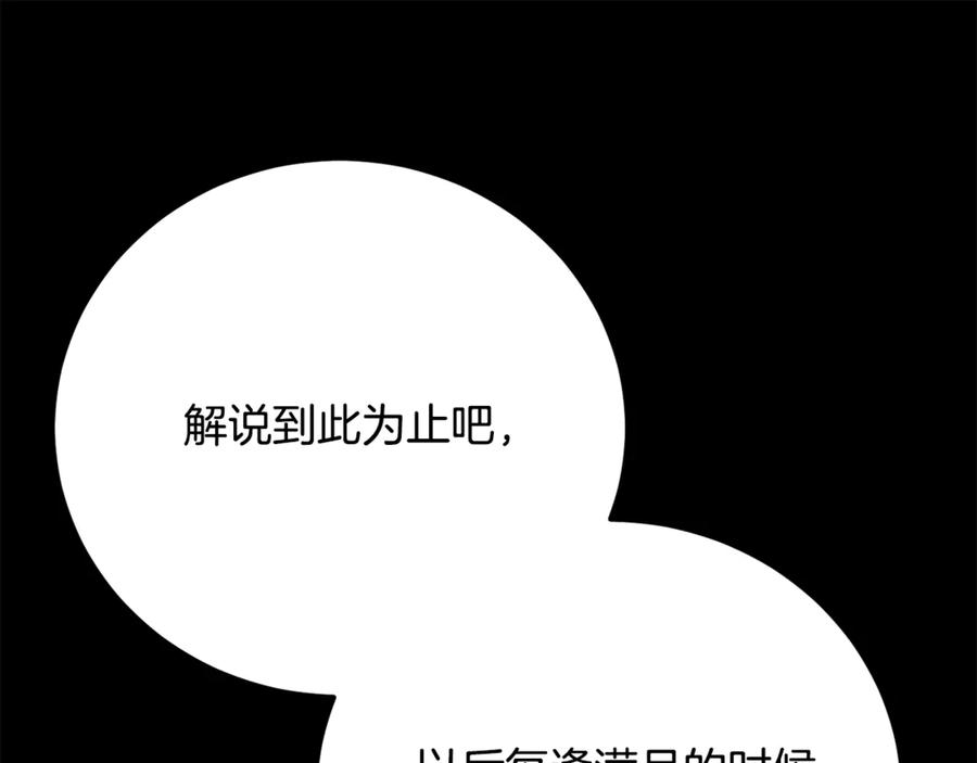 《颠覆武林世界吧！天魔！》第111话 天魔的修炼 第192页