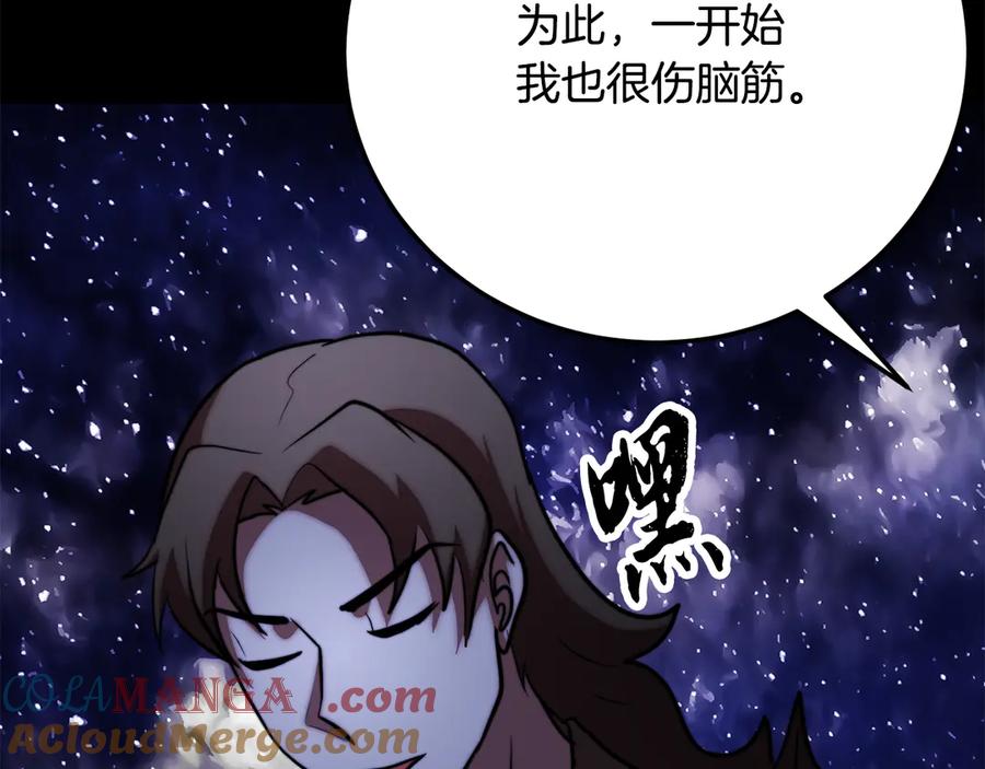 《颠覆武林世界吧！天魔！》第111话 天魔的修炼 第89页