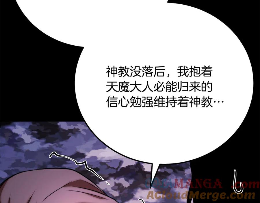 《颠覆武林世界吧！天魔！》第111话 天魔的修炼 第37页