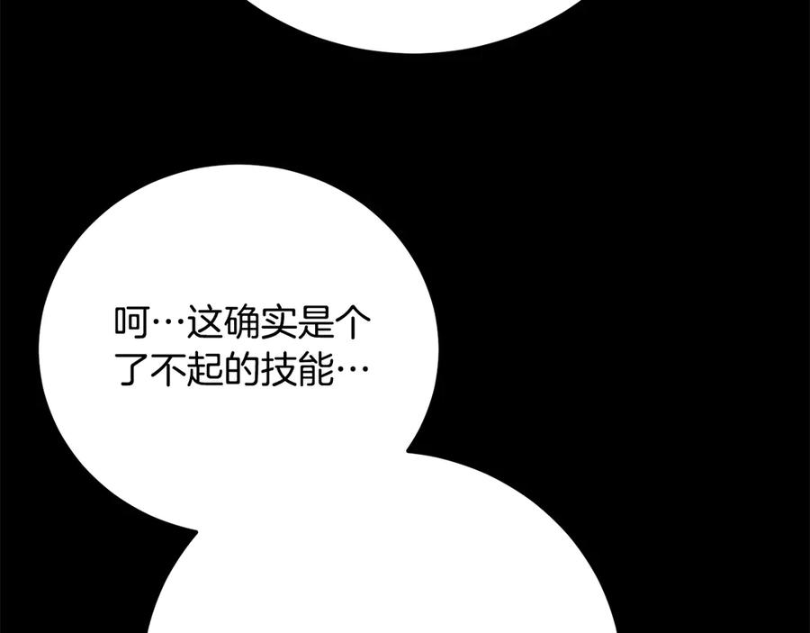 《颠覆武林世界吧！天魔！》第111话 天魔的修炼 第170页