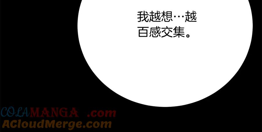 《颠覆武林世界吧！天魔！》第111话 天魔的修炼 第205页