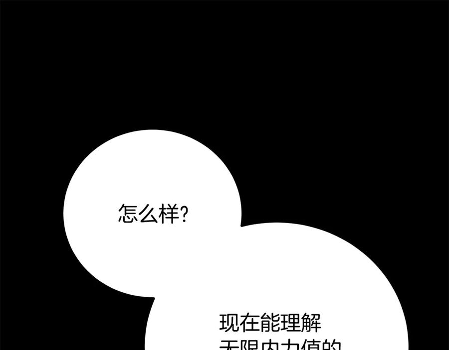 《颠覆武林世界吧！天魔！》第111话 天魔的修炼 第166页