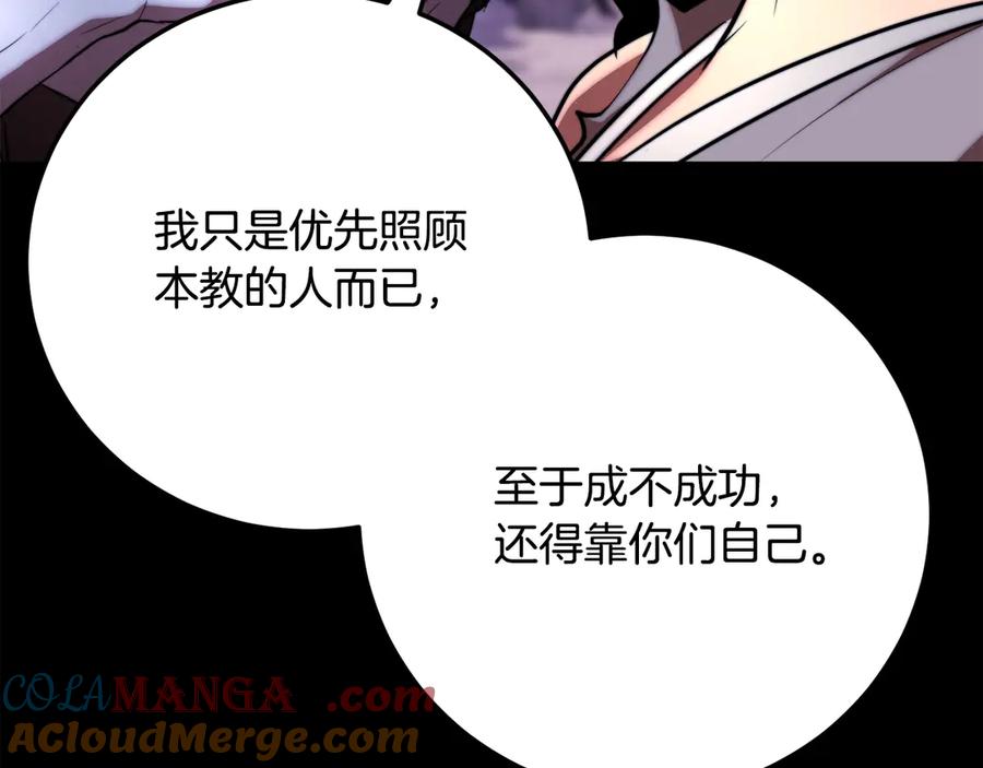 《颠覆武林世界吧！天魔！》第111话 天魔的修炼 第197页