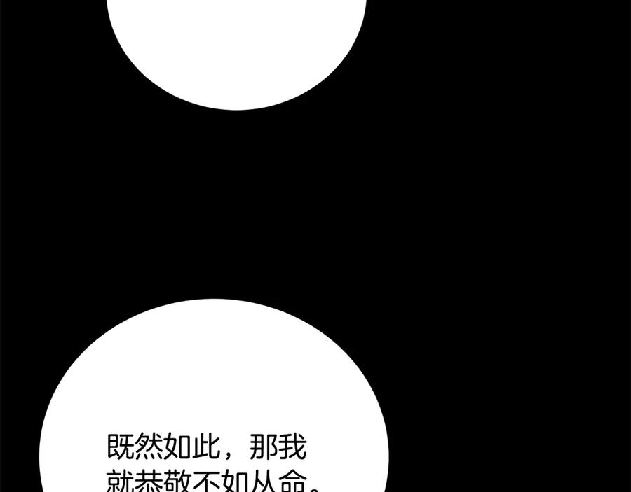 《颠覆武林世界吧！天魔！》第111话 天魔的修炼 第130页