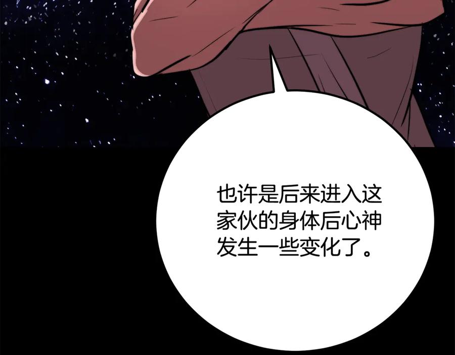 《颠覆武林世界吧！天魔！》第111话 天魔的修炼 第208页