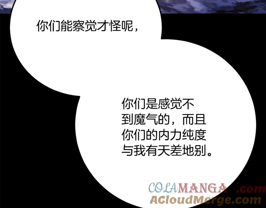 《颠覆武林世界吧！天魔！》第111话 天魔的修炼 第153页