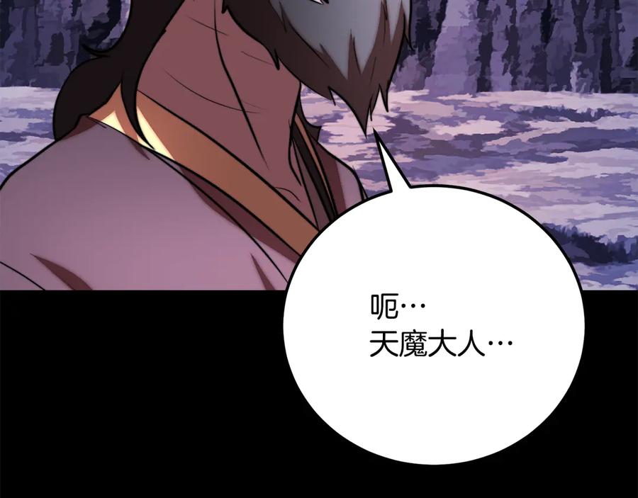 《颠覆武林世界吧！天魔！》第111话 天魔的修炼 第194页