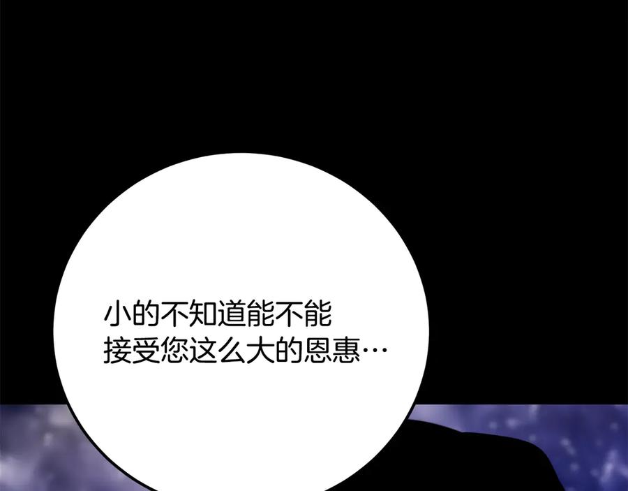 《颠覆武林世界吧！天魔！》第111话 天魔的修炼 第195页
