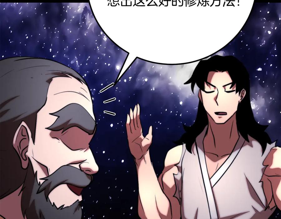 《颠覆武林世界吧！天魔！》第111话 天魔的修炼 第111页
