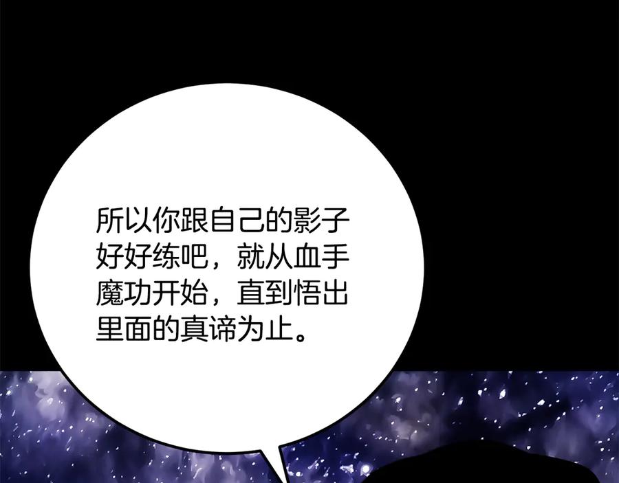 《颠覆武林世界吧！天魔！》第111话 天魔的修炼 第124页