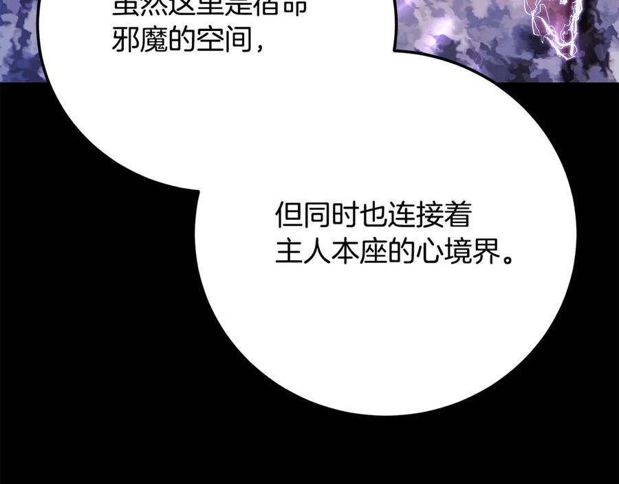 《颠覆武林世界吧！天魔！》第111话 天魔的修炼 第24页